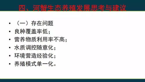 河蟹生態養殖實踐與思考——江蘇省漁業技術推廣中心陳煥根的技術推廣探索