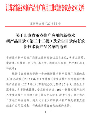 嘉軒永磁滾筒技術成功入選《省重點推廣應用的新技術新產品目錄》
